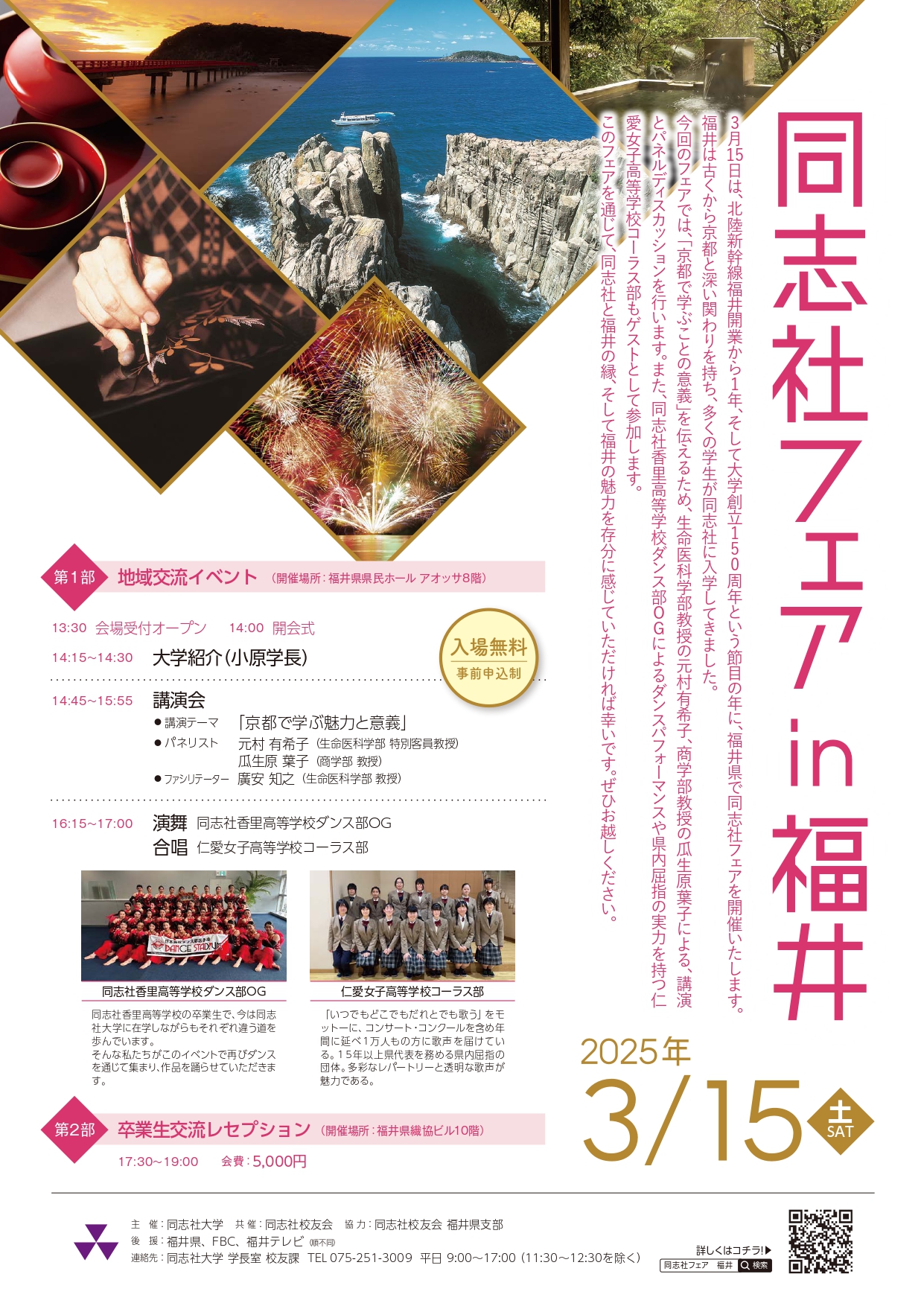 同志社フェアin福井_2024-2.jpg (109218)