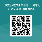 QR_卒業・在学生父母