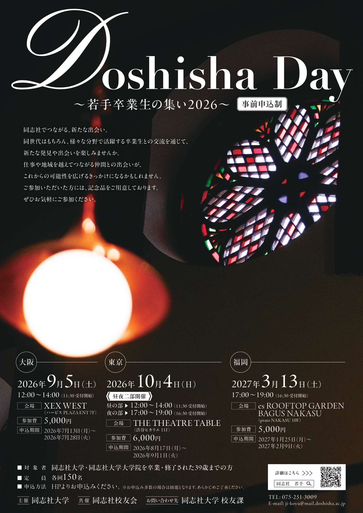 若手2026_チラシ第二弾.jpg (140894)
