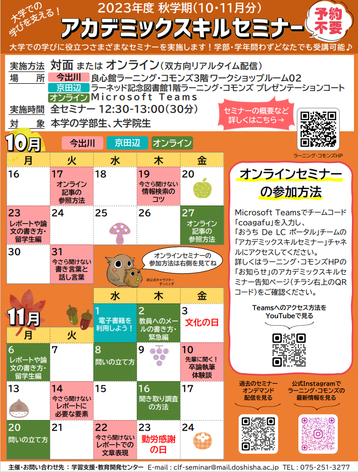 /images/kyoik/event/23fall_academicskillseminar.png