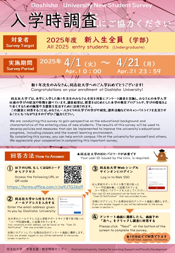 入学時調査 (88508)