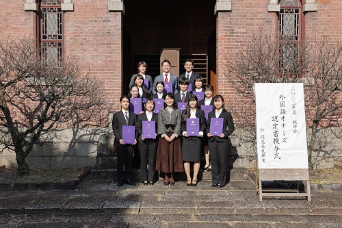 2023年度秋学期外国語honors認定書授与式