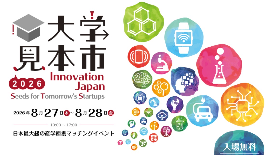 20260826-28大学見本市2026_ロゴ_横長 (141076)