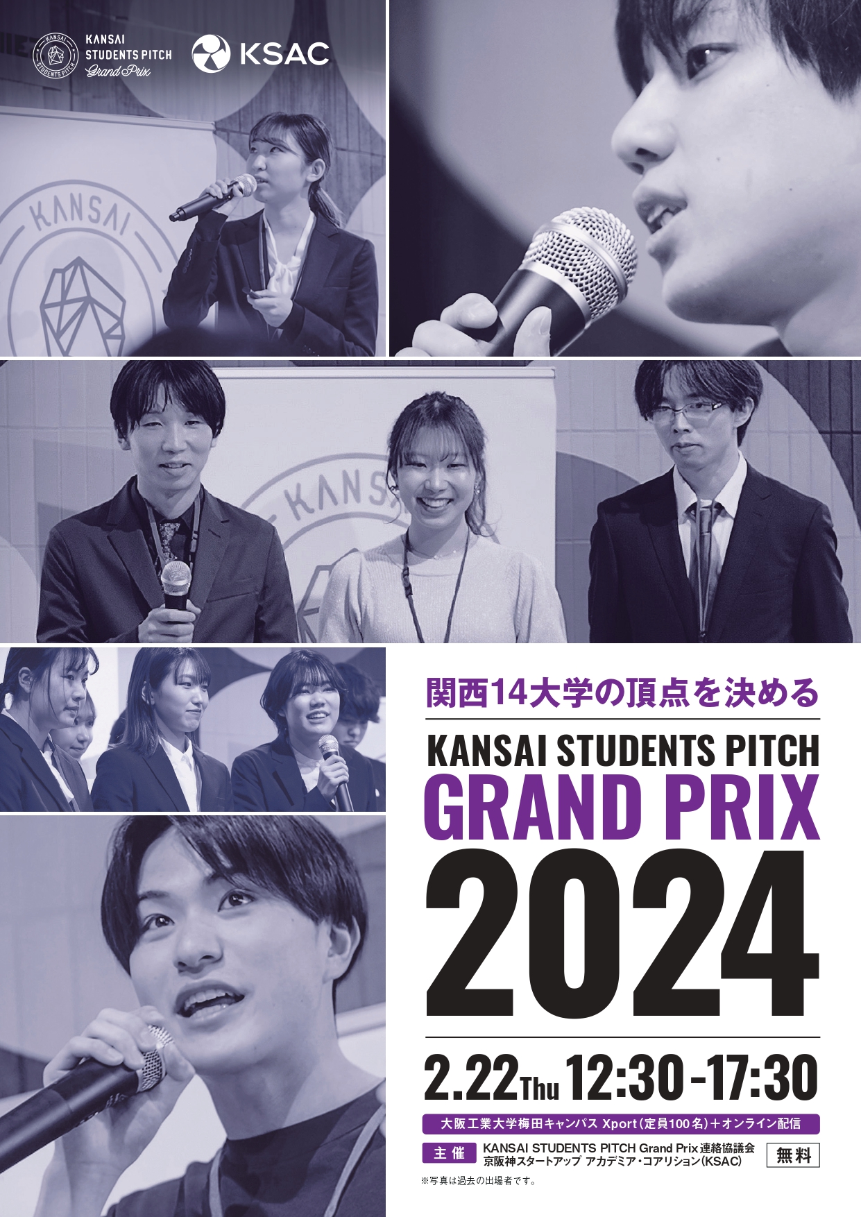 KANSAI STUDENTS PITCH Grand Prix 2024_flyer