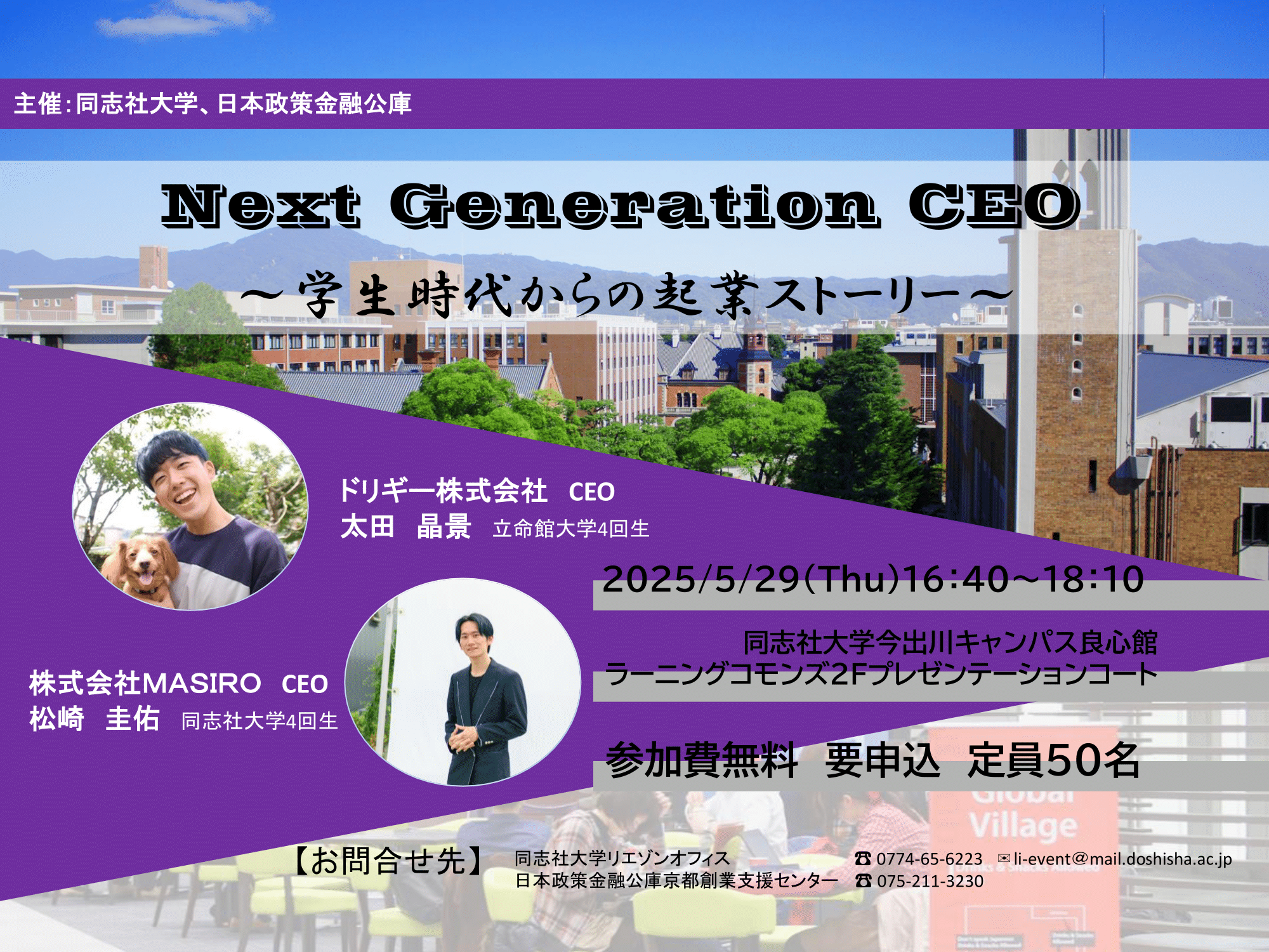 20250529_Next_generation_CEO_サムネイル修正   (112240)