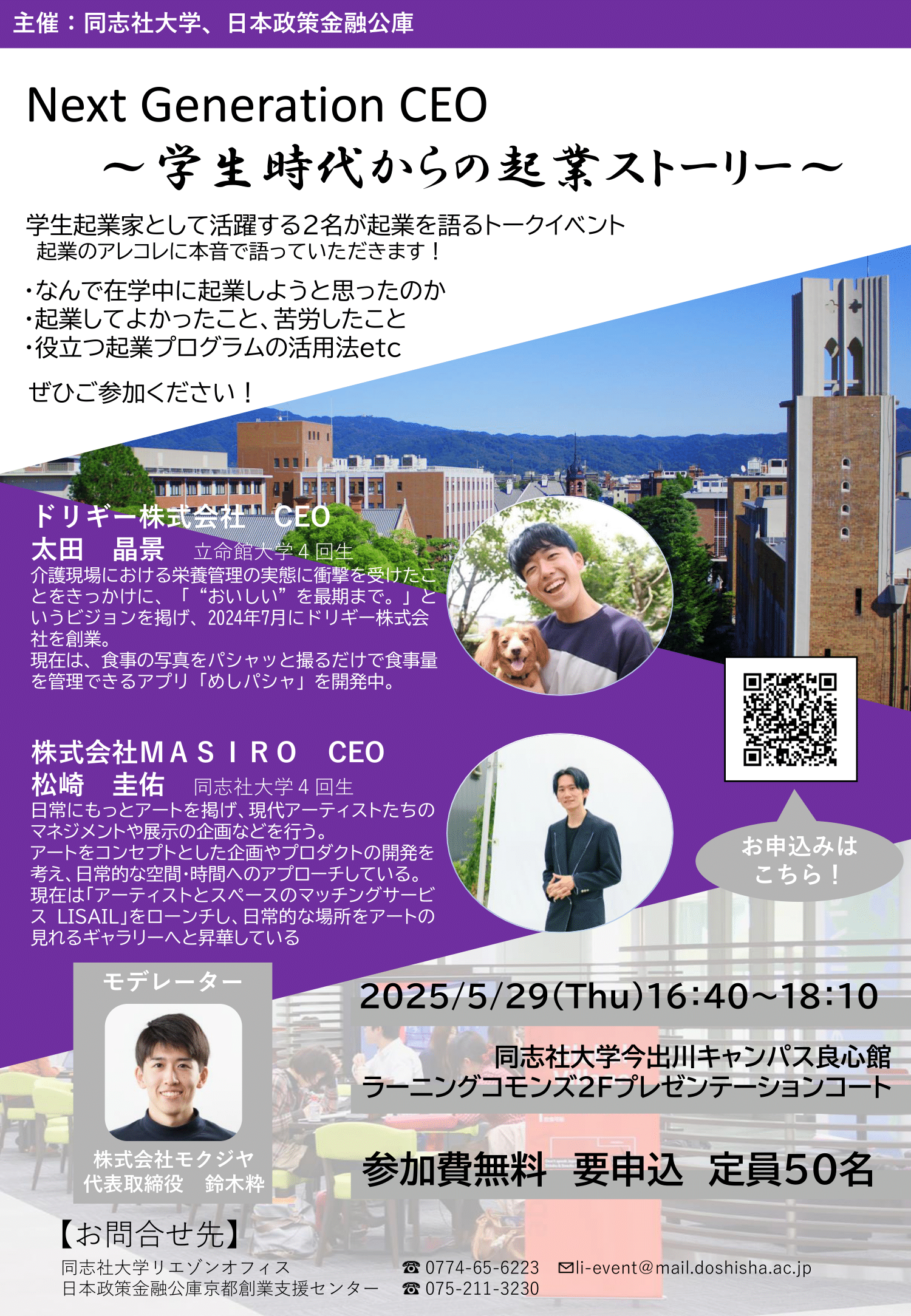 20250529_NextGenerationCEO_flyer (112243)