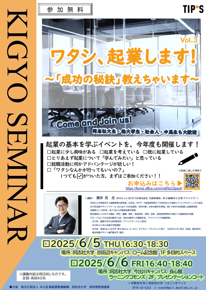 20250605_TIPSワタシ起業しましたvol.3new_flyer (112764)