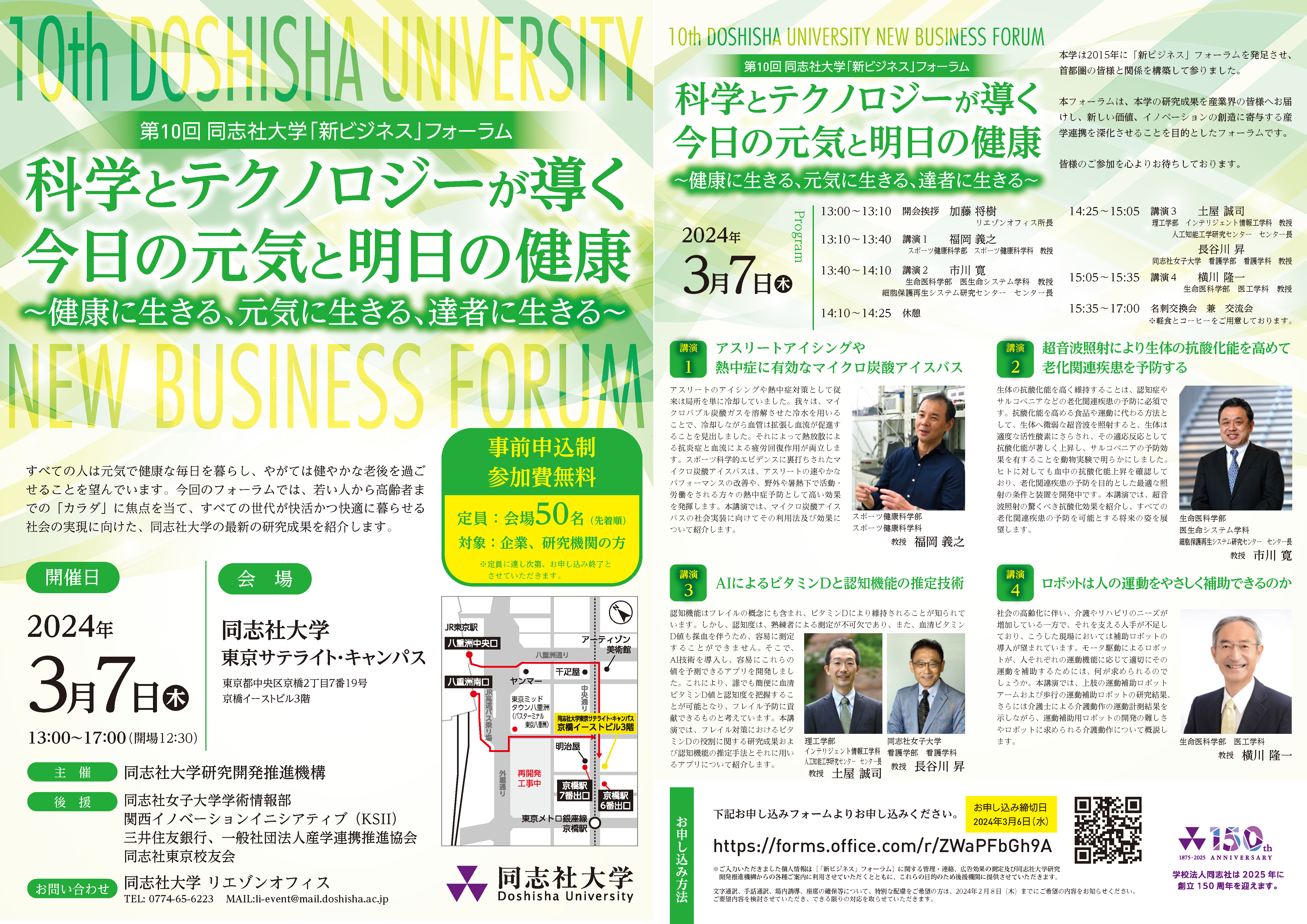 new_business_forum_vol10_flyer