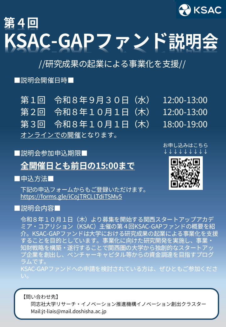 第4回KSAC-GAPファンド説明会チラシ (142063)