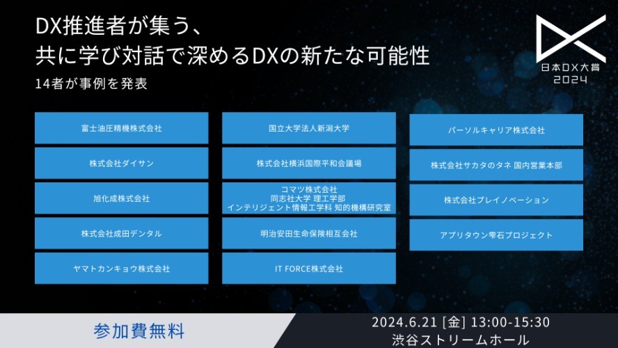 日本DX大賞メイン.jpg    (91150)