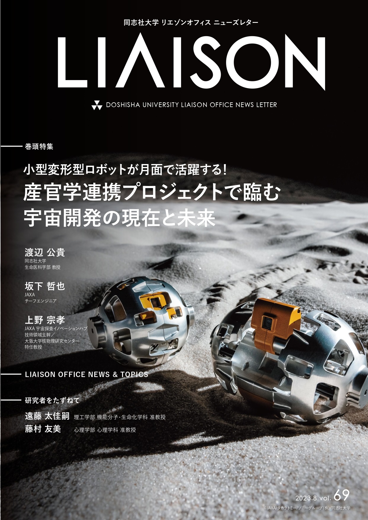 liaison69_title