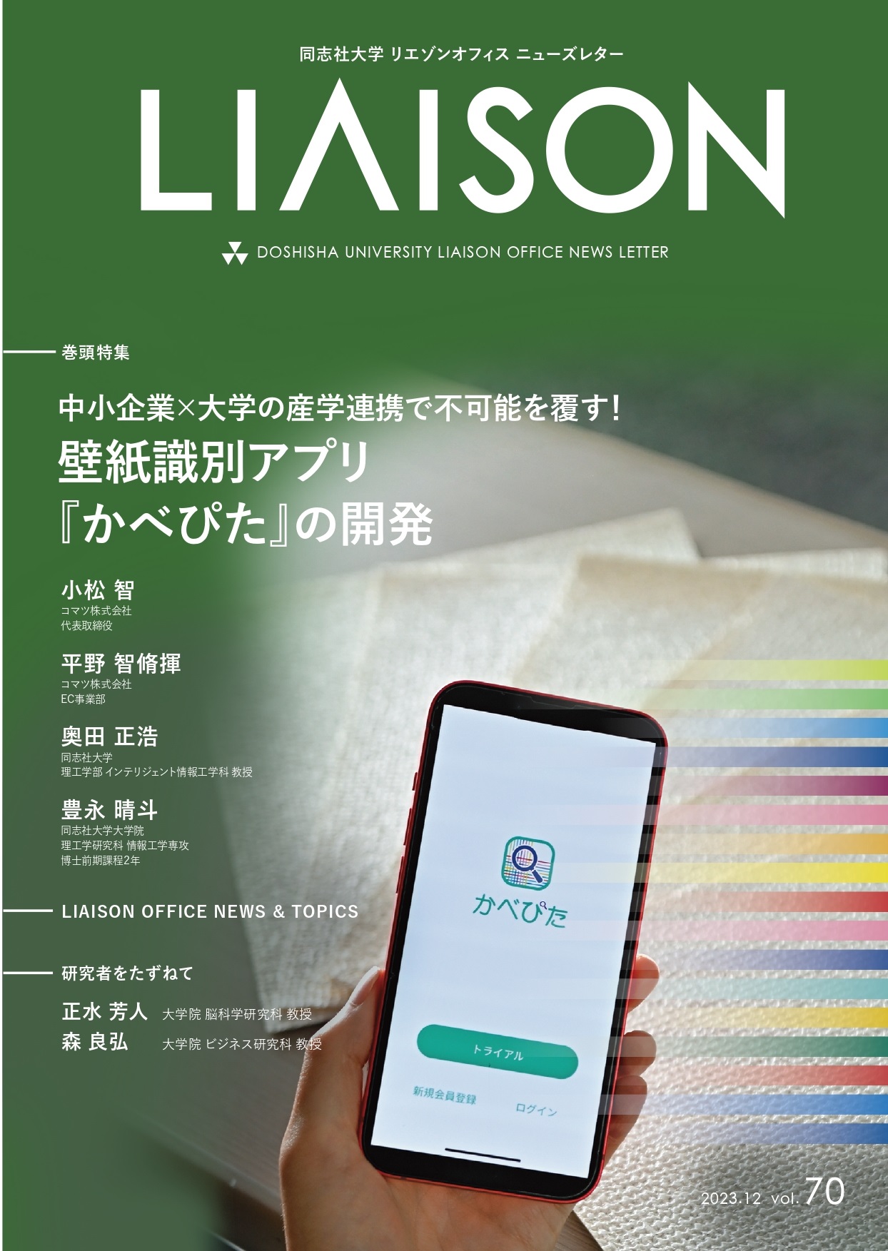 liaison70_title