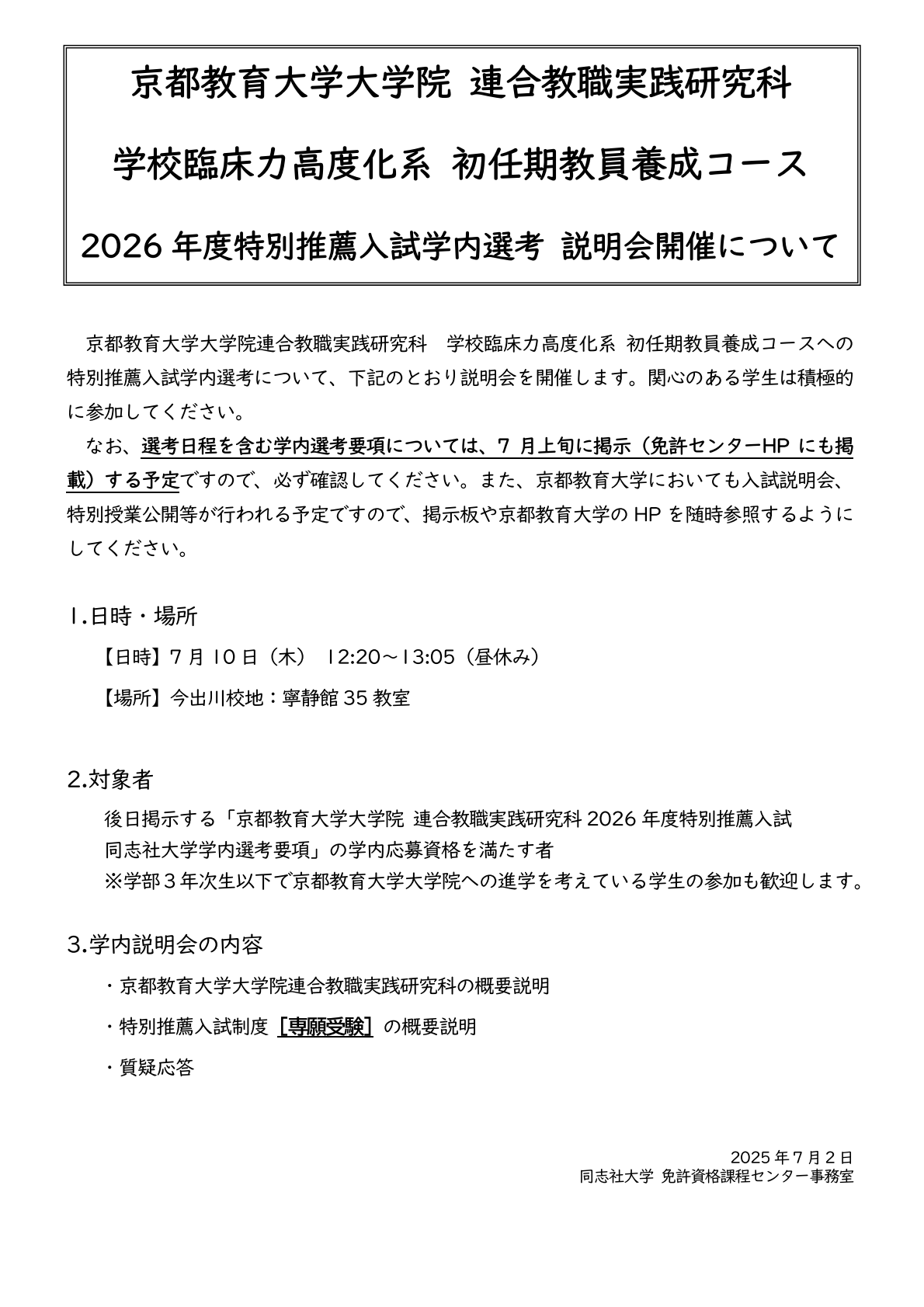 2026教職大学院募集説明会(掲示).png (116038)