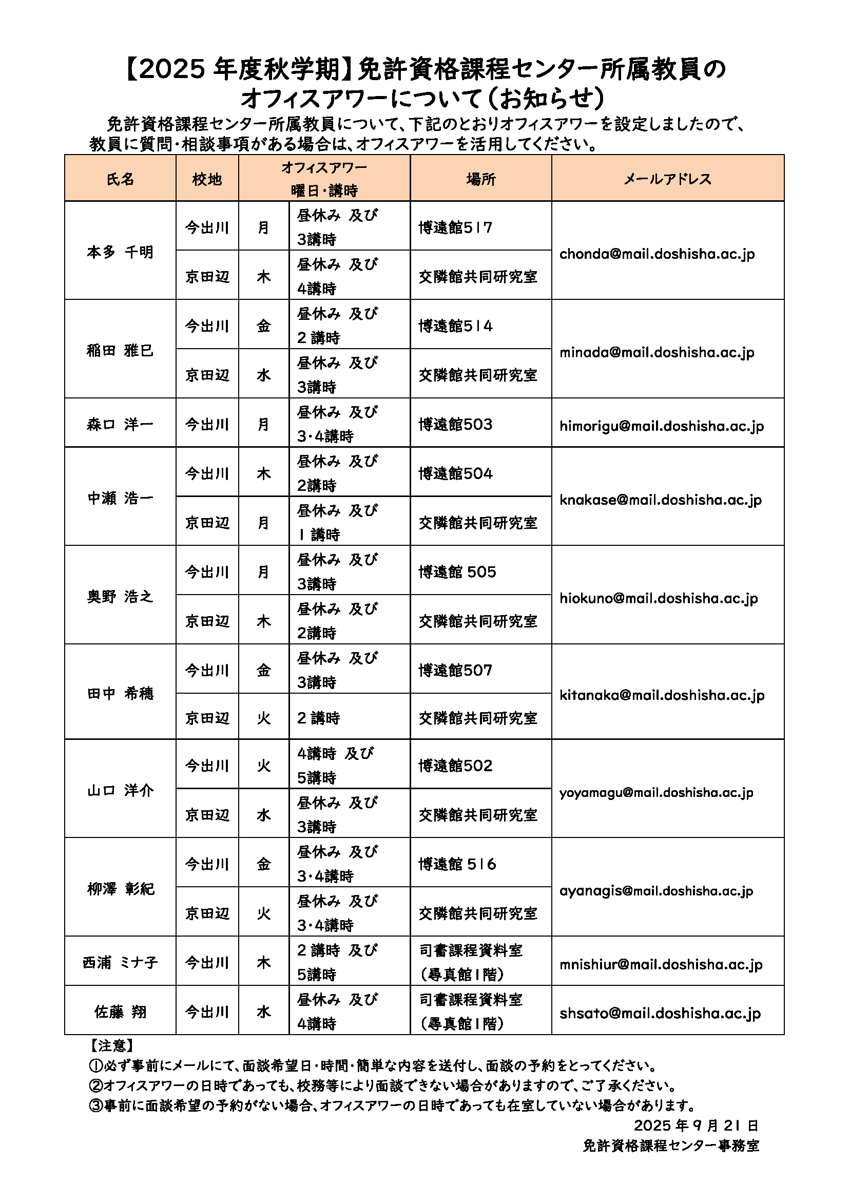 【2025秋学期】オフィスアワー掲示.png (118625)