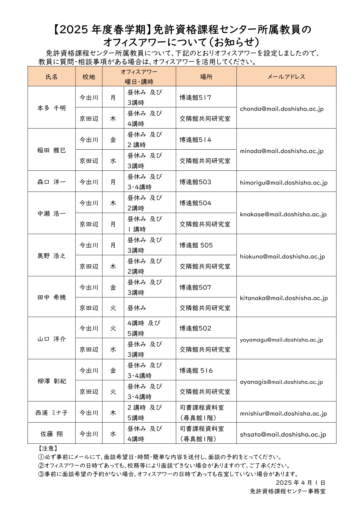 【2025春学期】オフィスアワー掲示.png (111379)