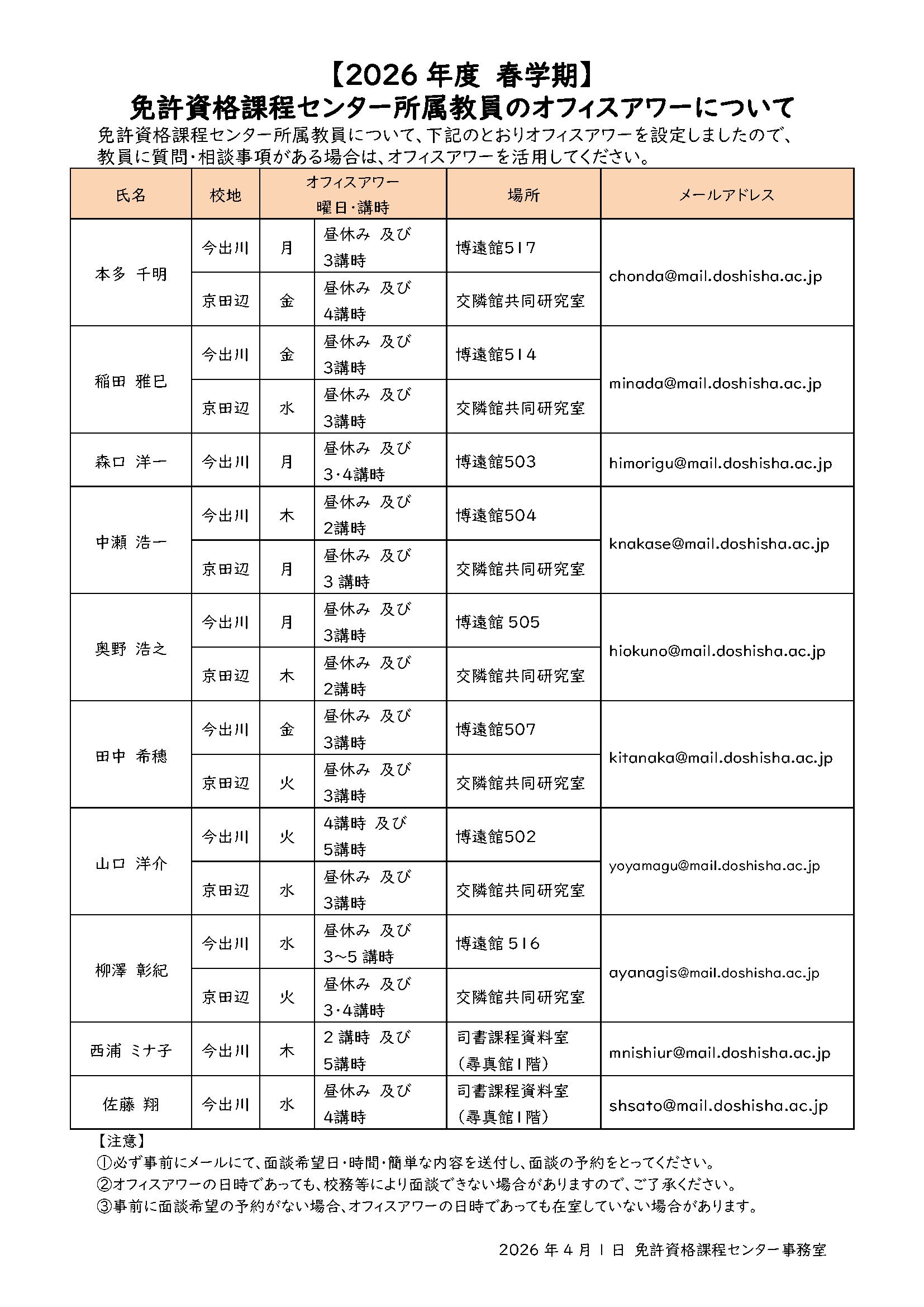【2026春学期】オフィスアワー掲示.png (127749)