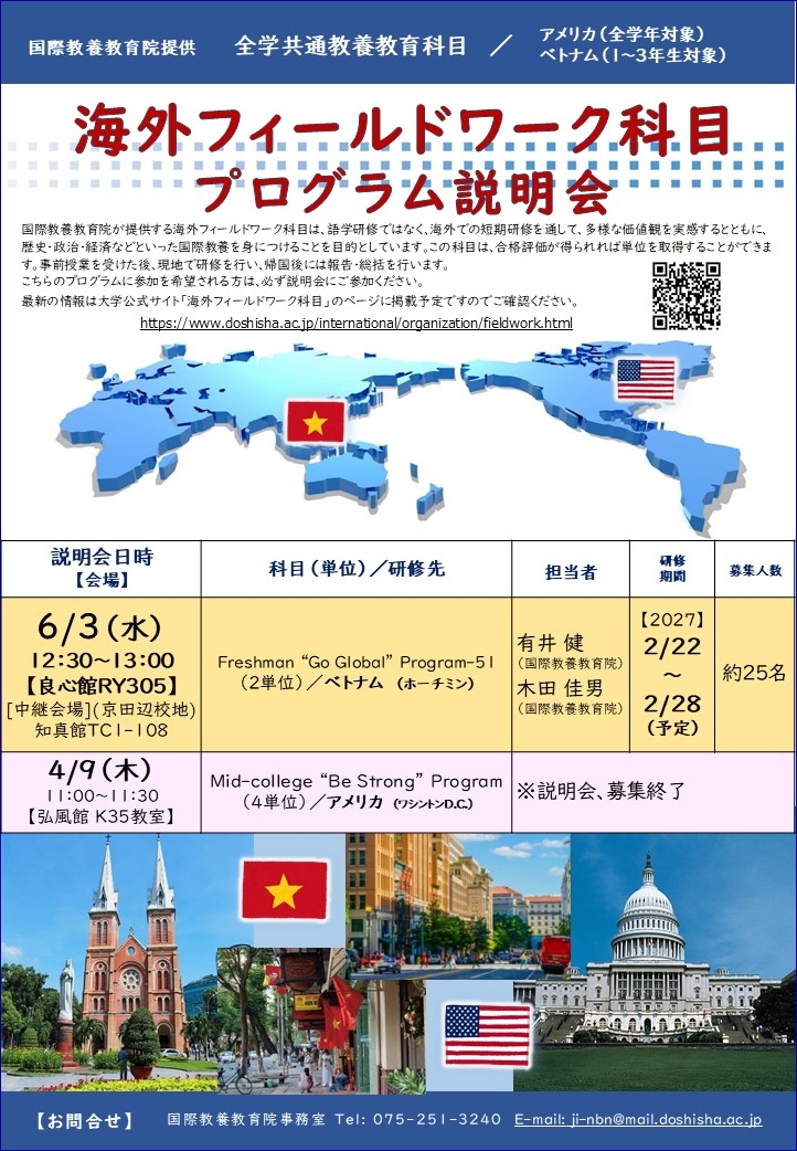 fw_2026_海外FW説明会(ワシントン)