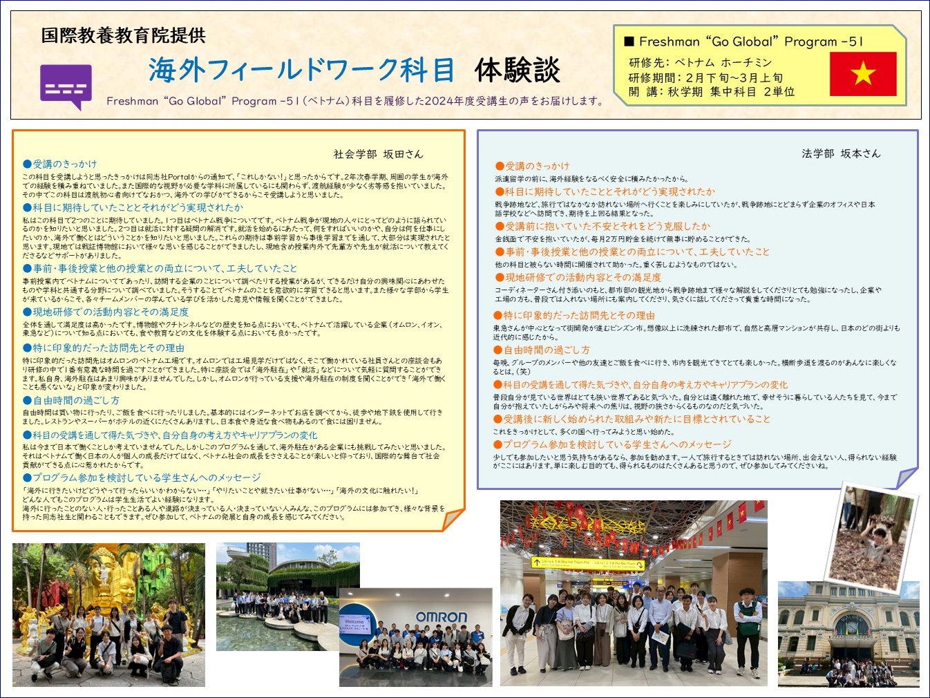 海外FW_体験談リーフ(ベトナム).jpg (139550)