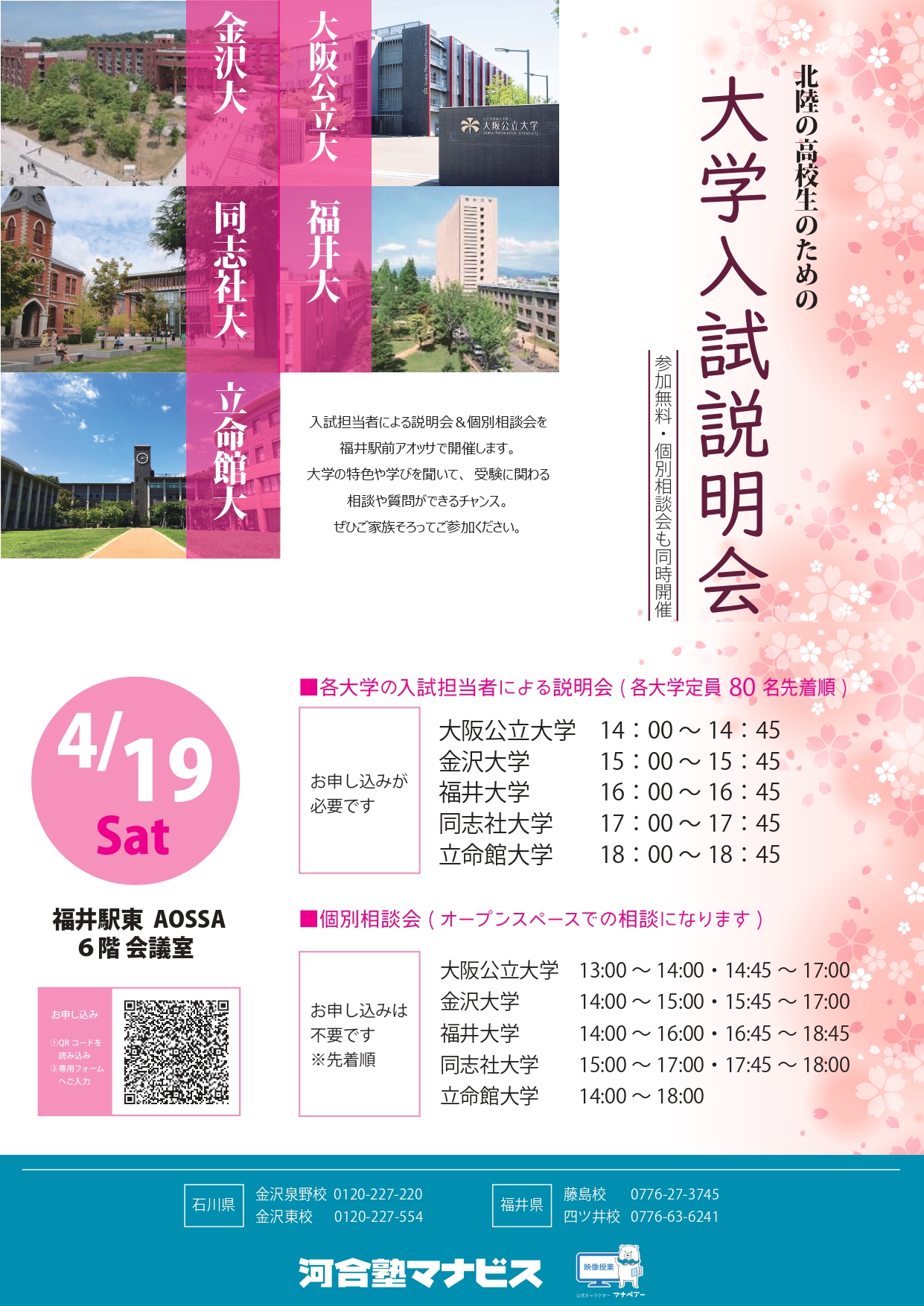 河合塾マナビス_福井 (110291)