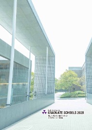 大学院入試ガイド 2024