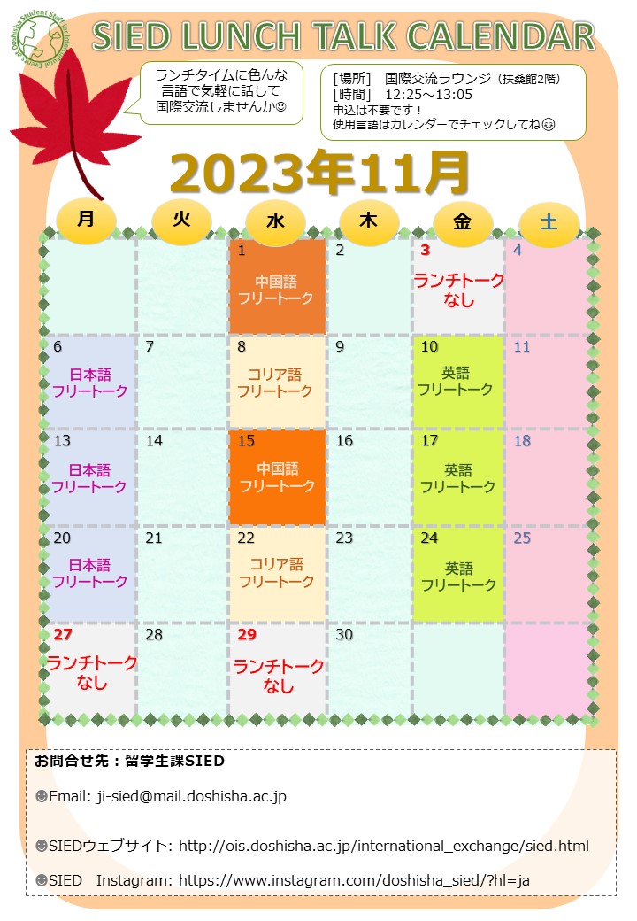 lunchtalk2023octobercalendarJP