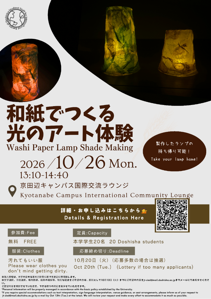 washi_paper_lamp_shade_making.png  (142699)