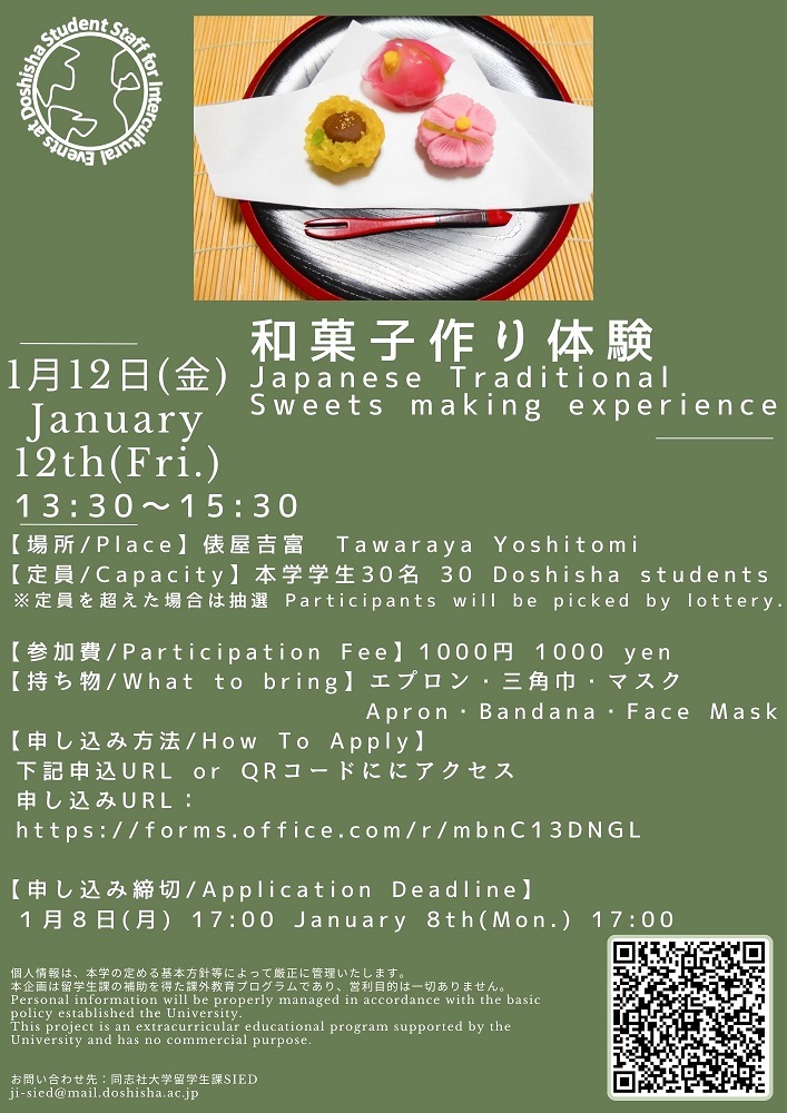Let’s make Japanese sweets_flyer