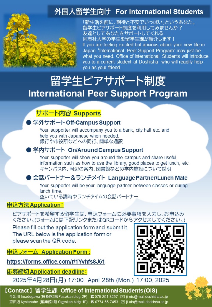 2025SpringPeerSupport.jpeg