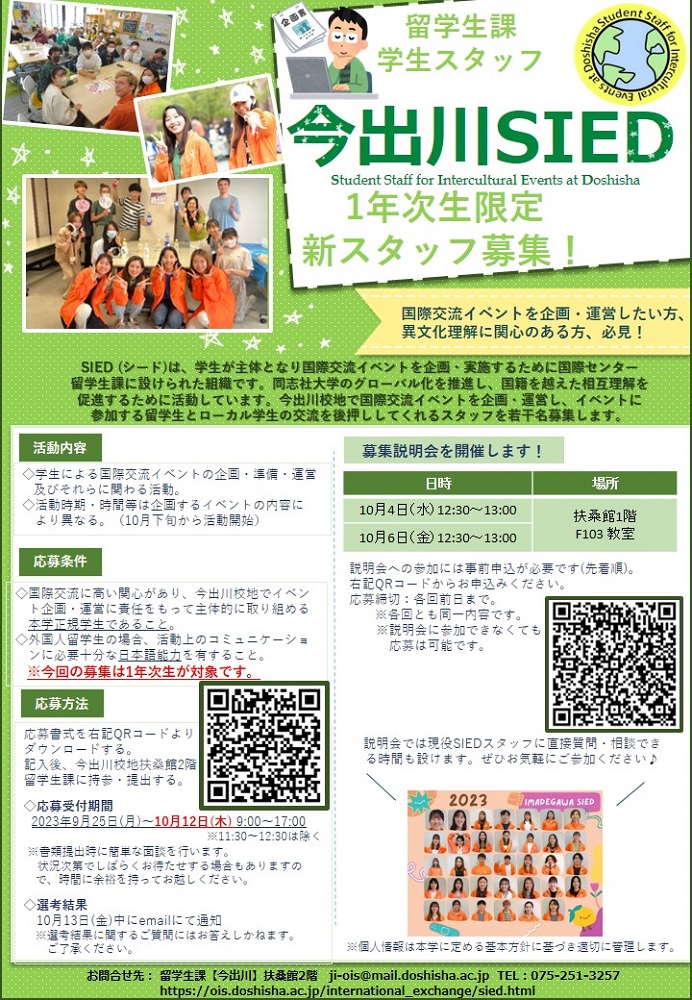imadegawasiedrecruitment