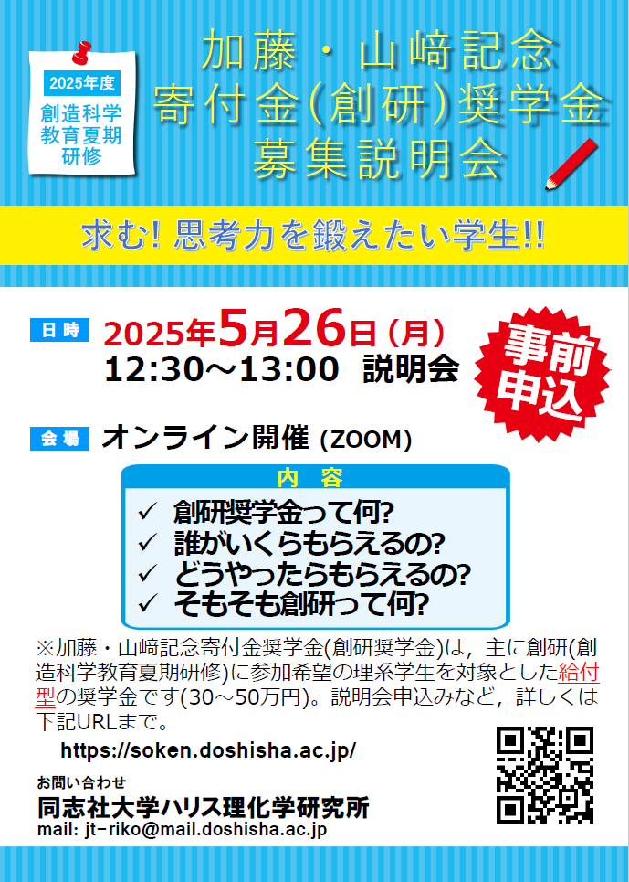 加藤・山﨑記念寄付金奨学金募集説明会 (112441)