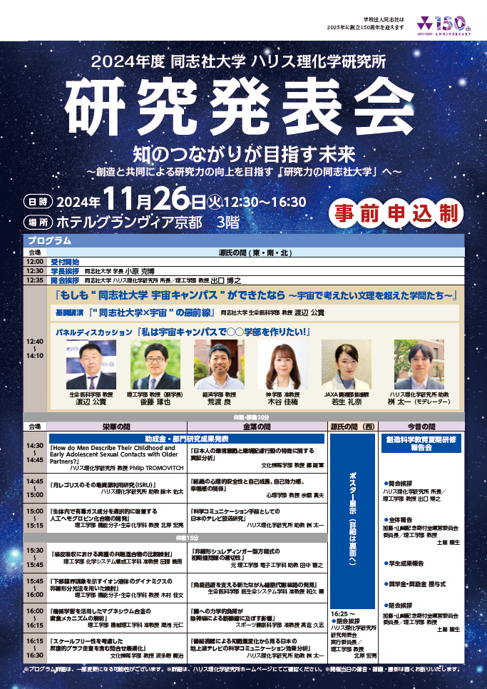 2024年度ハリス理化学研究所研究発表会 (106694)