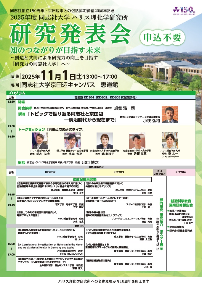2025年度ハリス理化学研究所研究発表会 (119005)
