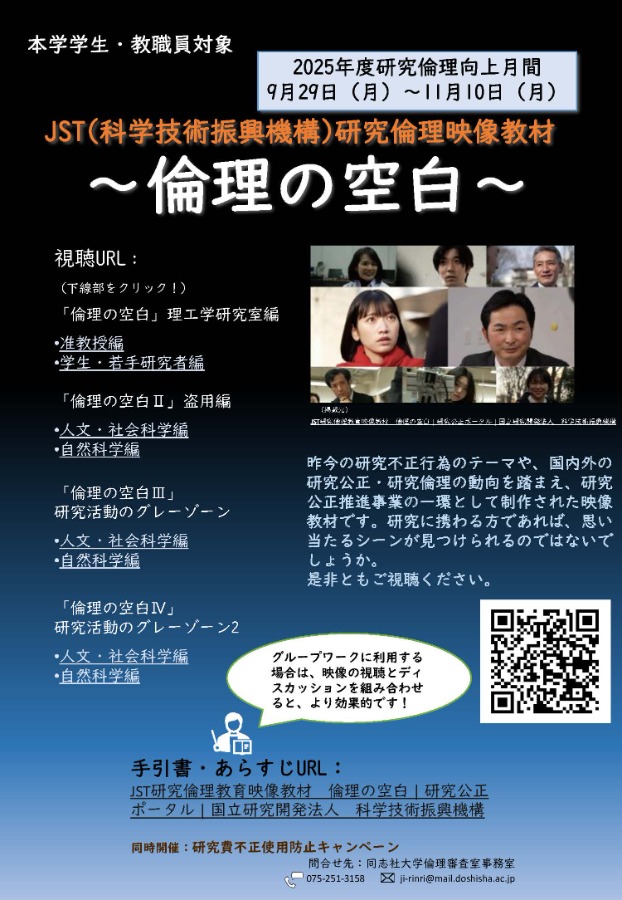 2025年度研究倫理向上月間  (119119)