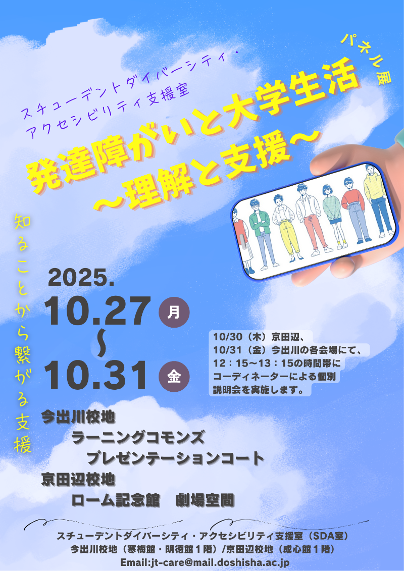 発達障がいパネル展チラシ   (119456)