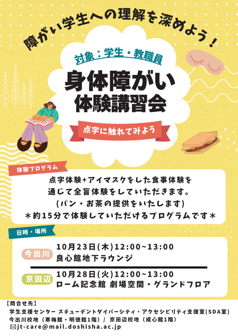 身体障がい体験講習会チラシ   (119455)