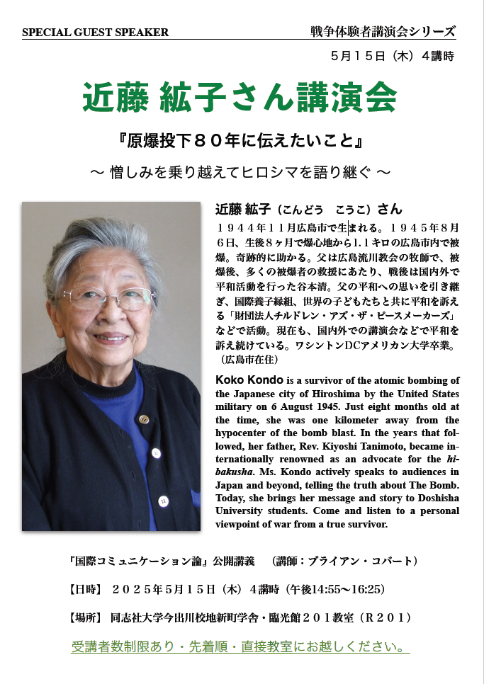 2025年度国際コミュニケーション論公開講演会 (112443)