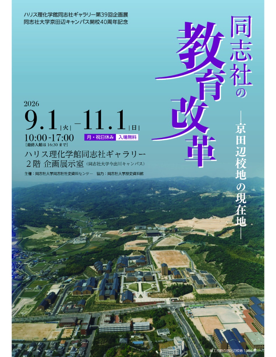 第39回企画展ポスター    (141923)
