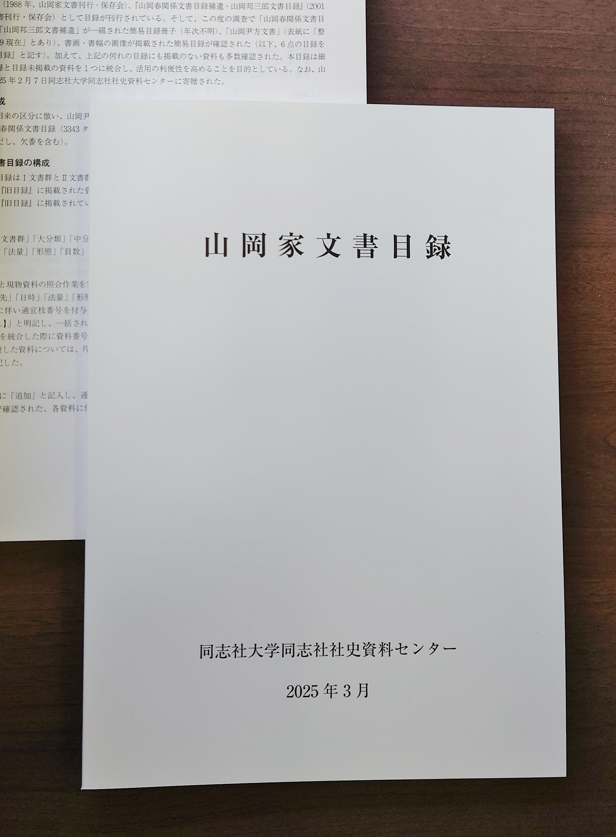 山岡家文書目録 (112495)