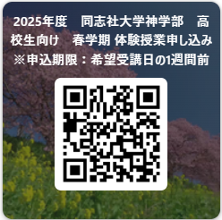 体験授業 申込フォーム(Forms)2025春.png  (112130)