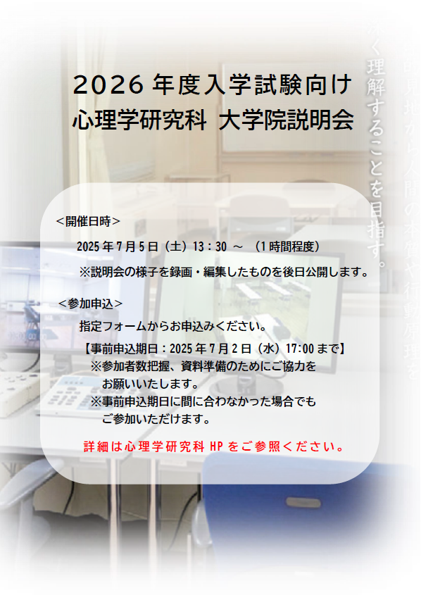 26_大学院説明会案内画像 (113490)