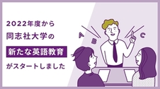 新しい英語教育