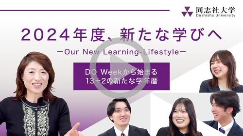 サムネイル_2024年度、新たな学びへ