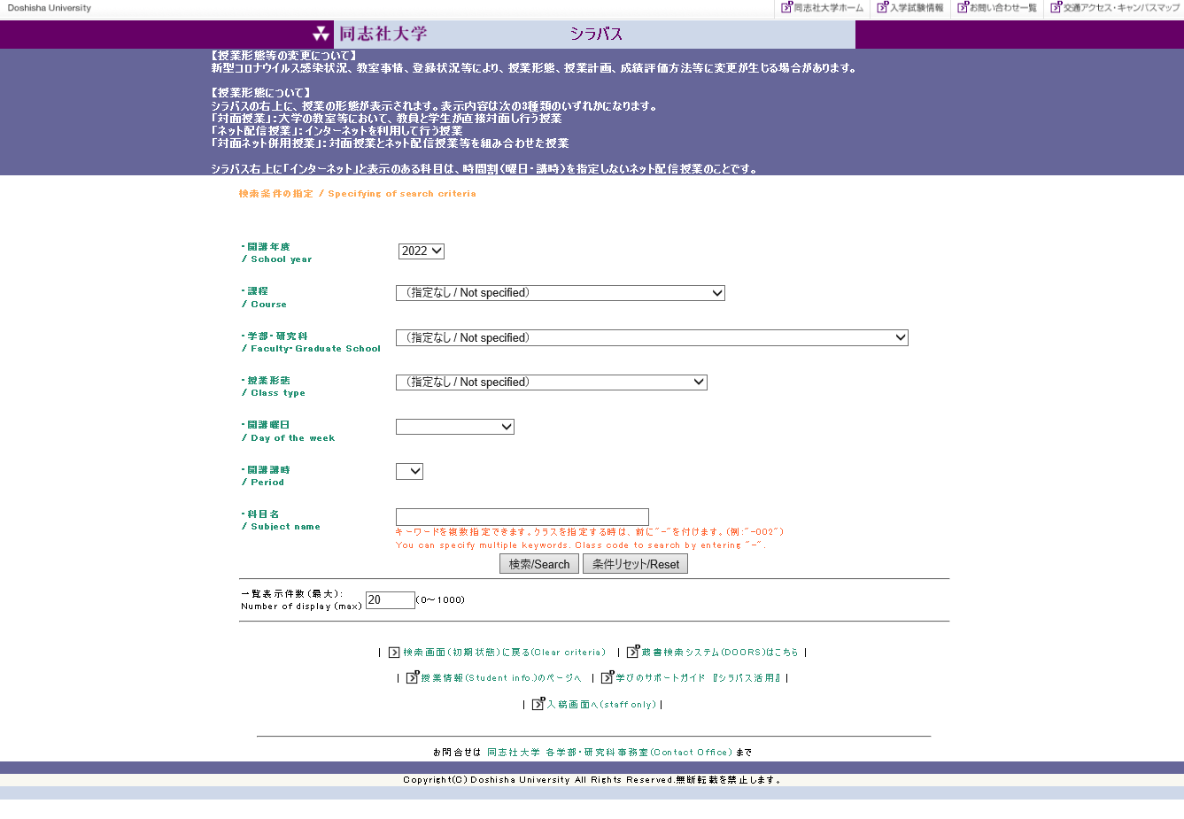 同志社大学理工学部 教科書