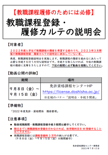 2022kyoshoku_kateitoroku_Sep