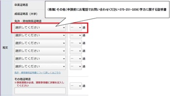 免許・資格関係証明書欄　選択肢「その他」をわかりやすく表示