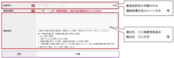 使用目的、連絡事項欄の記入例
