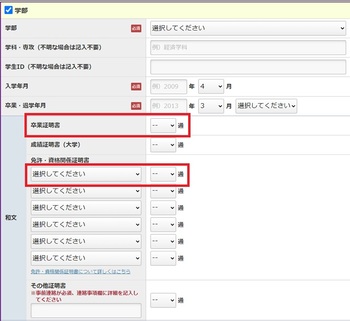 学部等証明書と免許証明書を同時に選択する場合の案内