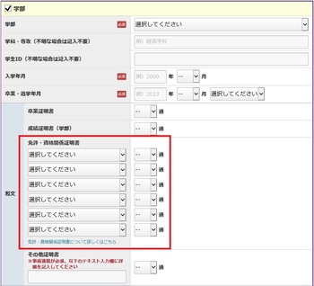 免許・資格関係証明書欄の選択肢部分を赤枠で案内