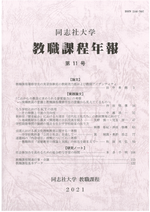 教職課程年報