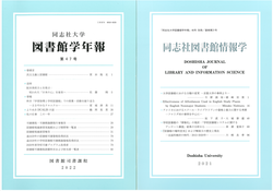 司書関係年報